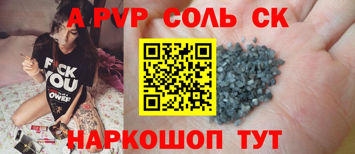 где купить наркоту  Вход с VPN  Alfa_PVP кристаллы  APVP Crystall  Знаменск  А ПВП СК  Альфа ПВП 