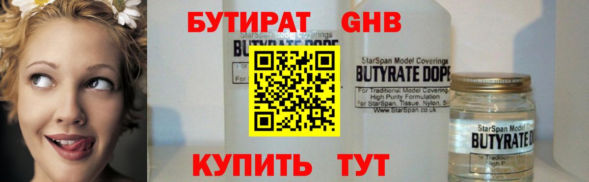 Бутират оксибутират  Вход с VPN  Знаменск 