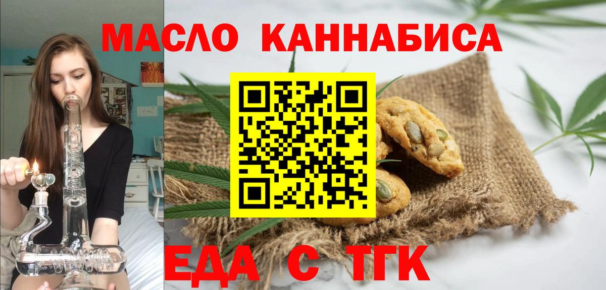 Печенье с ТГК конопля Знаменск