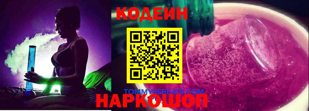 Кодеин напиток Lean (лин)  Вход с VPN  Кодеин напиток Lean (лин)  Знаменск 