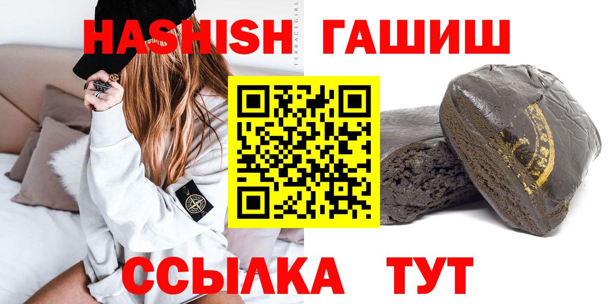 ГАШ хэш  ГАШ 40% ТГК  ГАШИШ  Вход с VPN  Знаменск 
