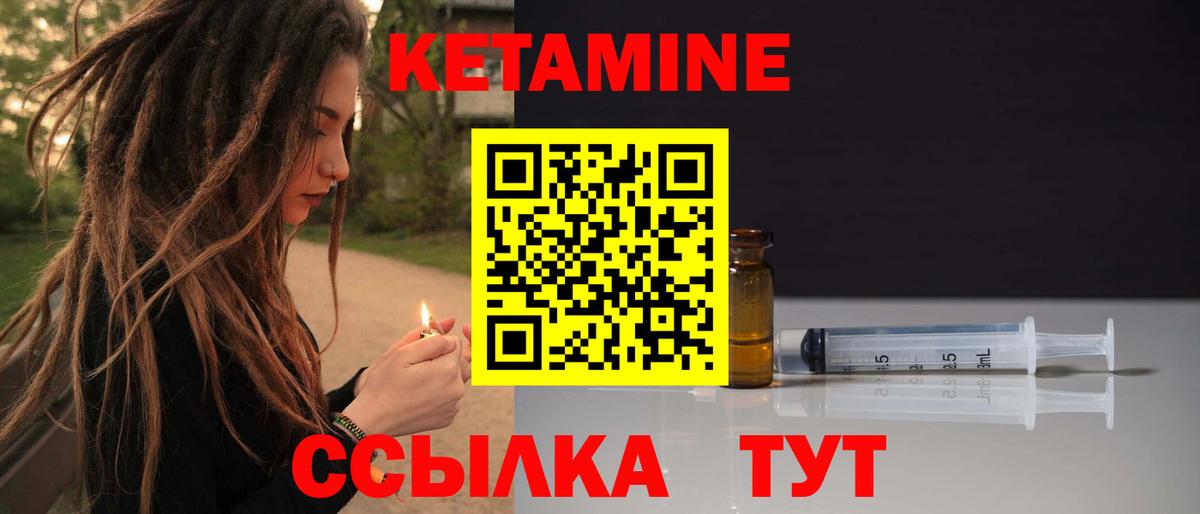КЕТАМИН VHQ Знаменск
