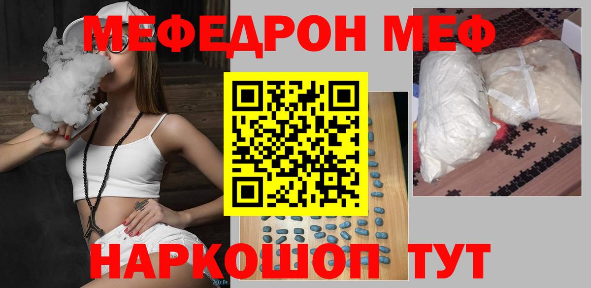 Мефедрон кристаллы Знаменск