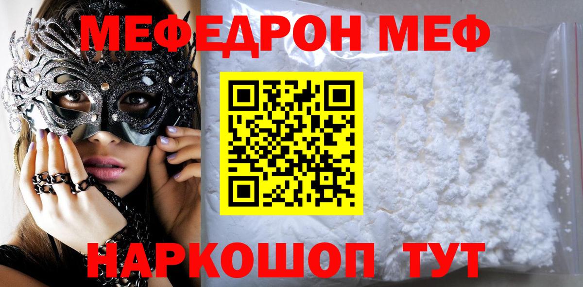 Меф кристаллы  Вход с VPN  МЕФ  Знаменск  Мефедрон  Меф мука 